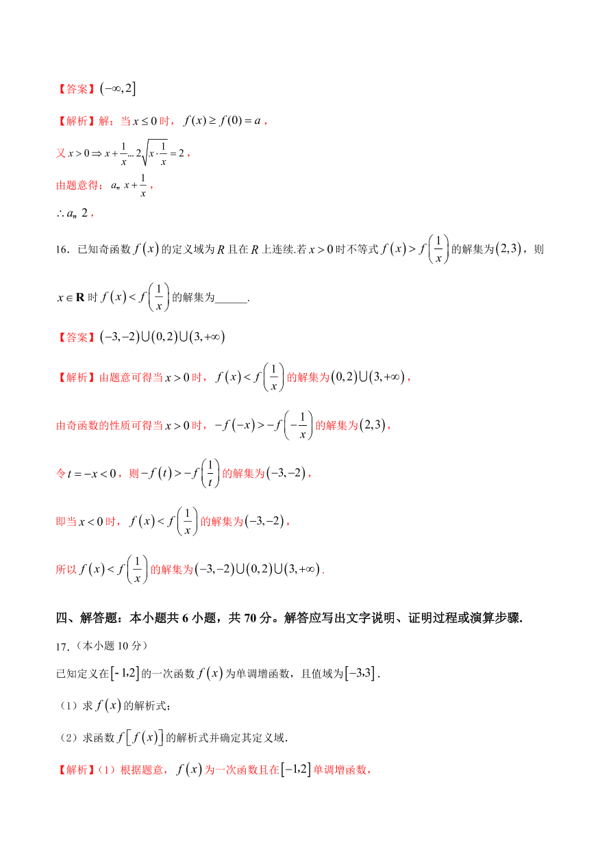 2020-2021学年高一数学课时同步练习 第三章 函数的概念与性质章末综合检测