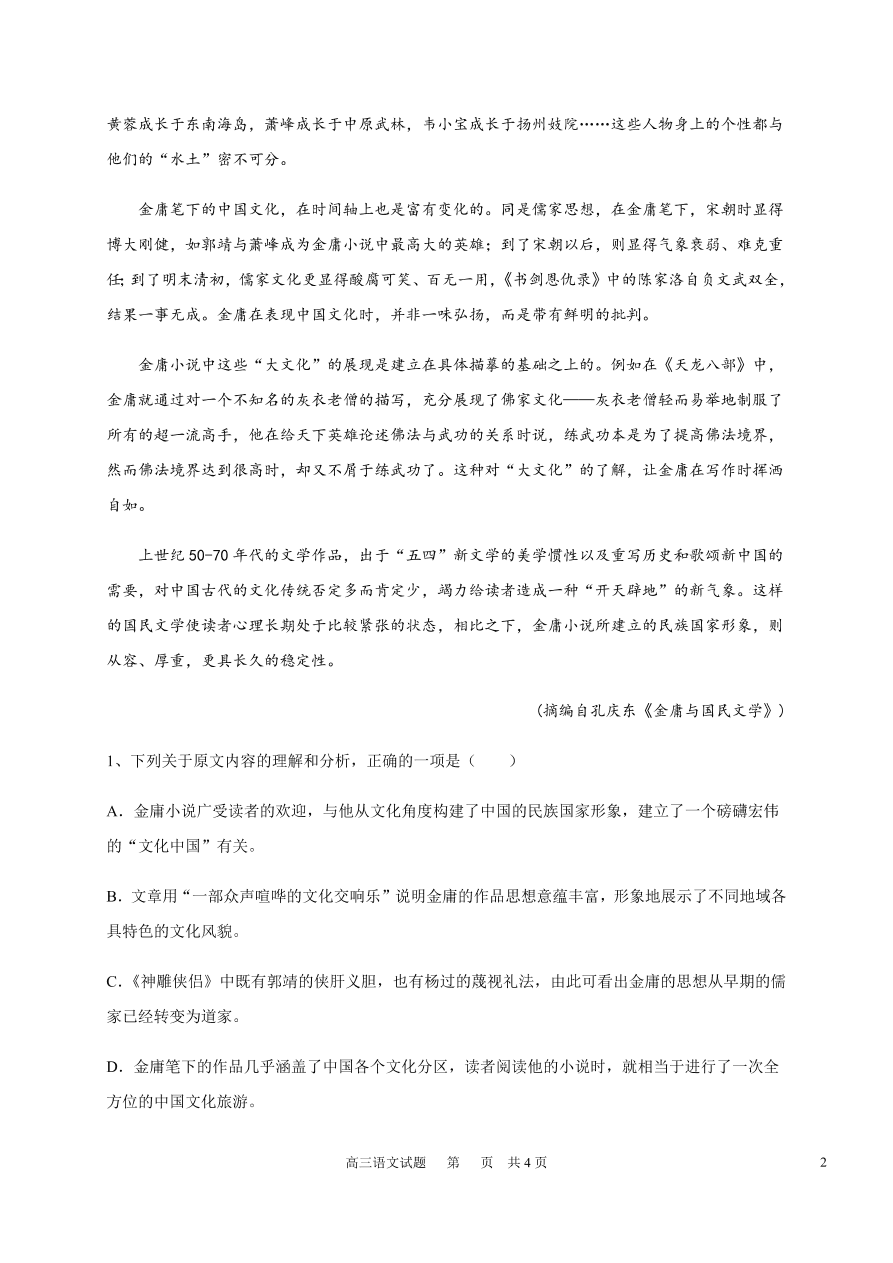 黑龙江省哈尔滨市第六中学2021届高三语文上学期期中试题（Word版含答案）