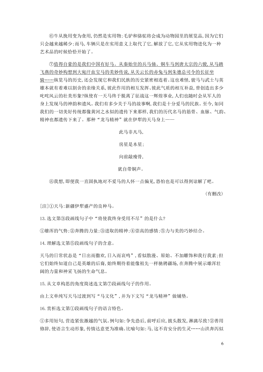 新人教版 九年级语文下册第一单元 海燕 同步练习（含答案）