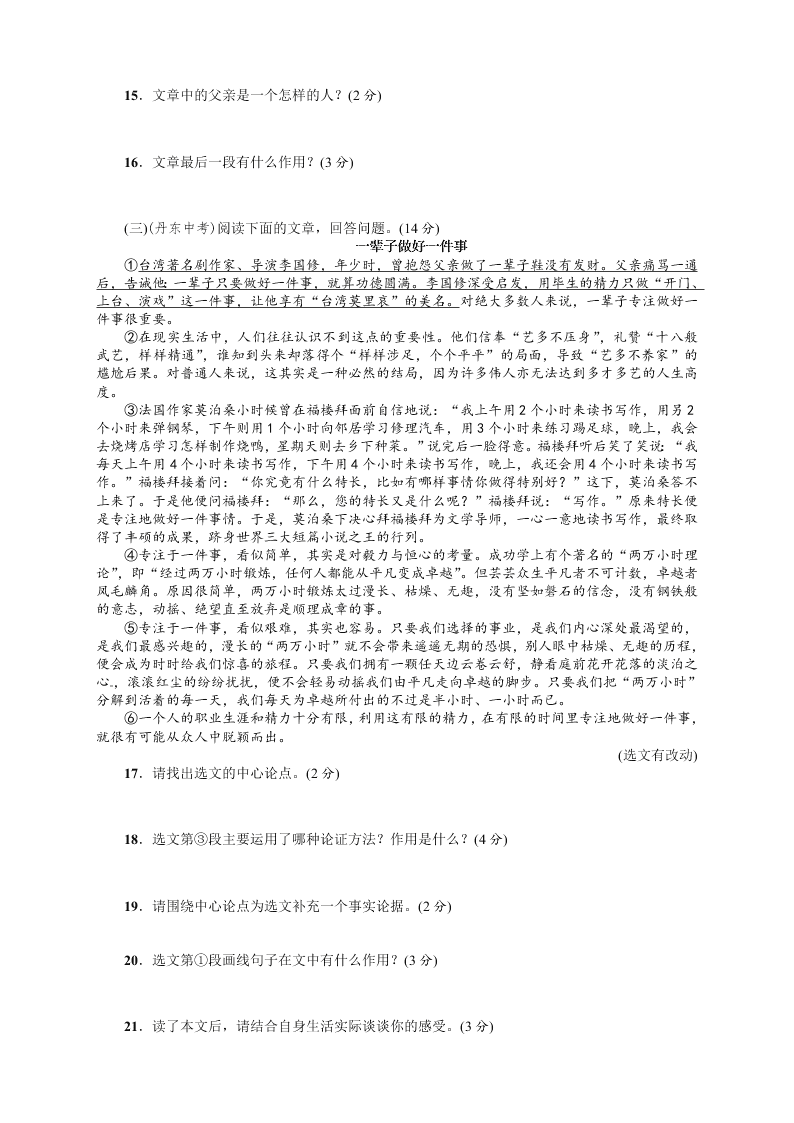 人教版九年语文级上册第二单元测试及答案