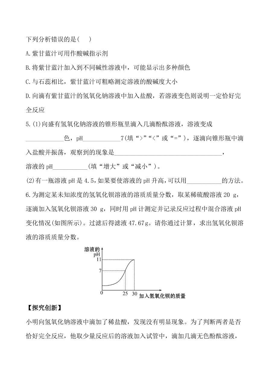 新人教版 九年级下化学课后达标训练  10.2酸和碱的中和反应 含答案解析