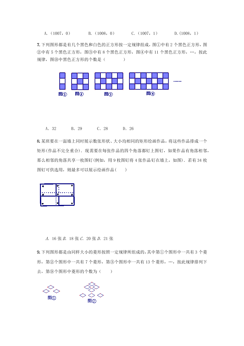 2020年中考数学培优复习题：规律类问题（含解析）