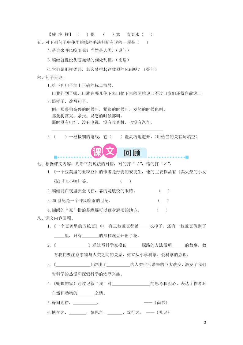 部编四年级语文上册第二单元复习过关练习（附答案）