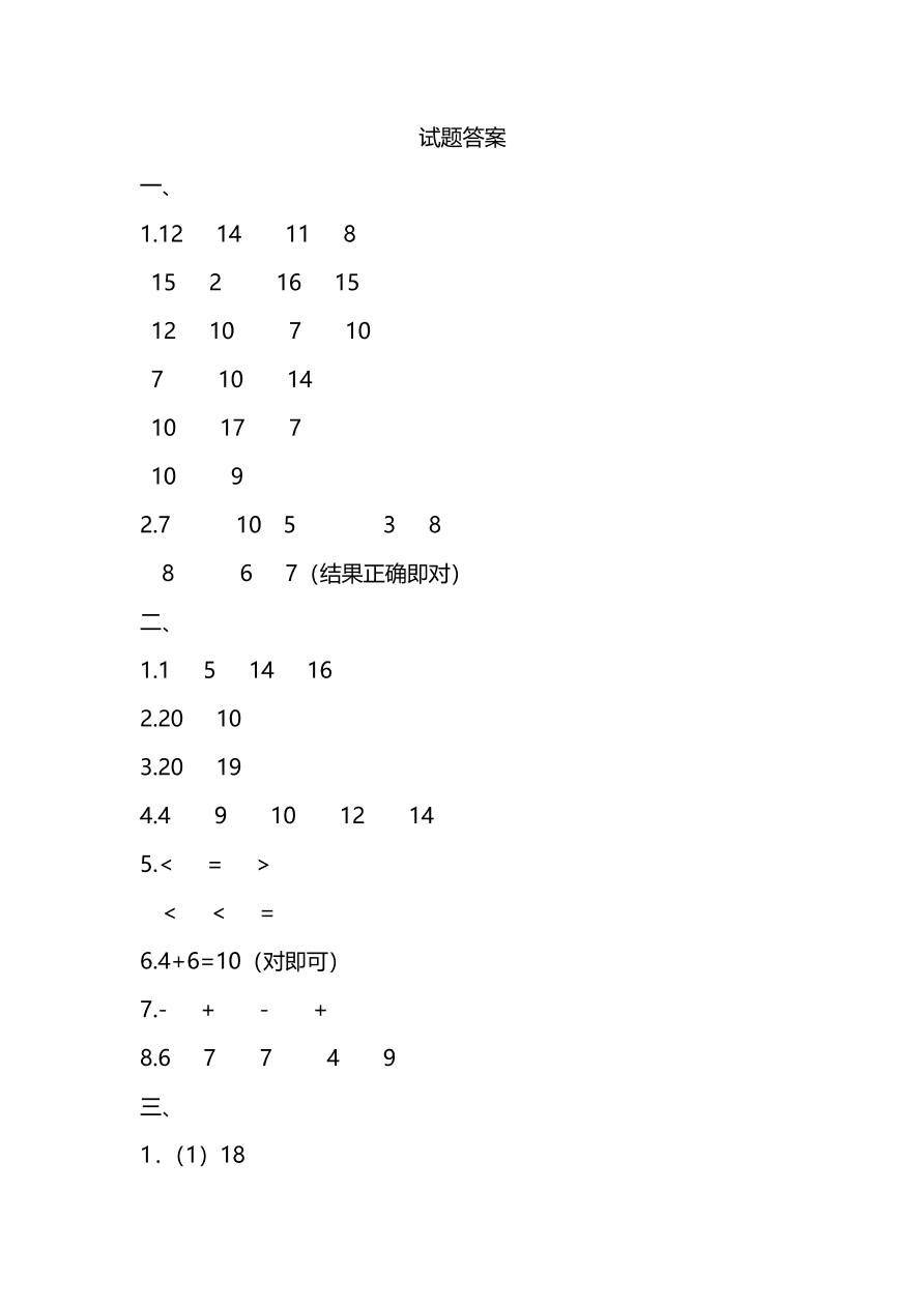 人教版一年级上册数学期末测试卷（八）及答案