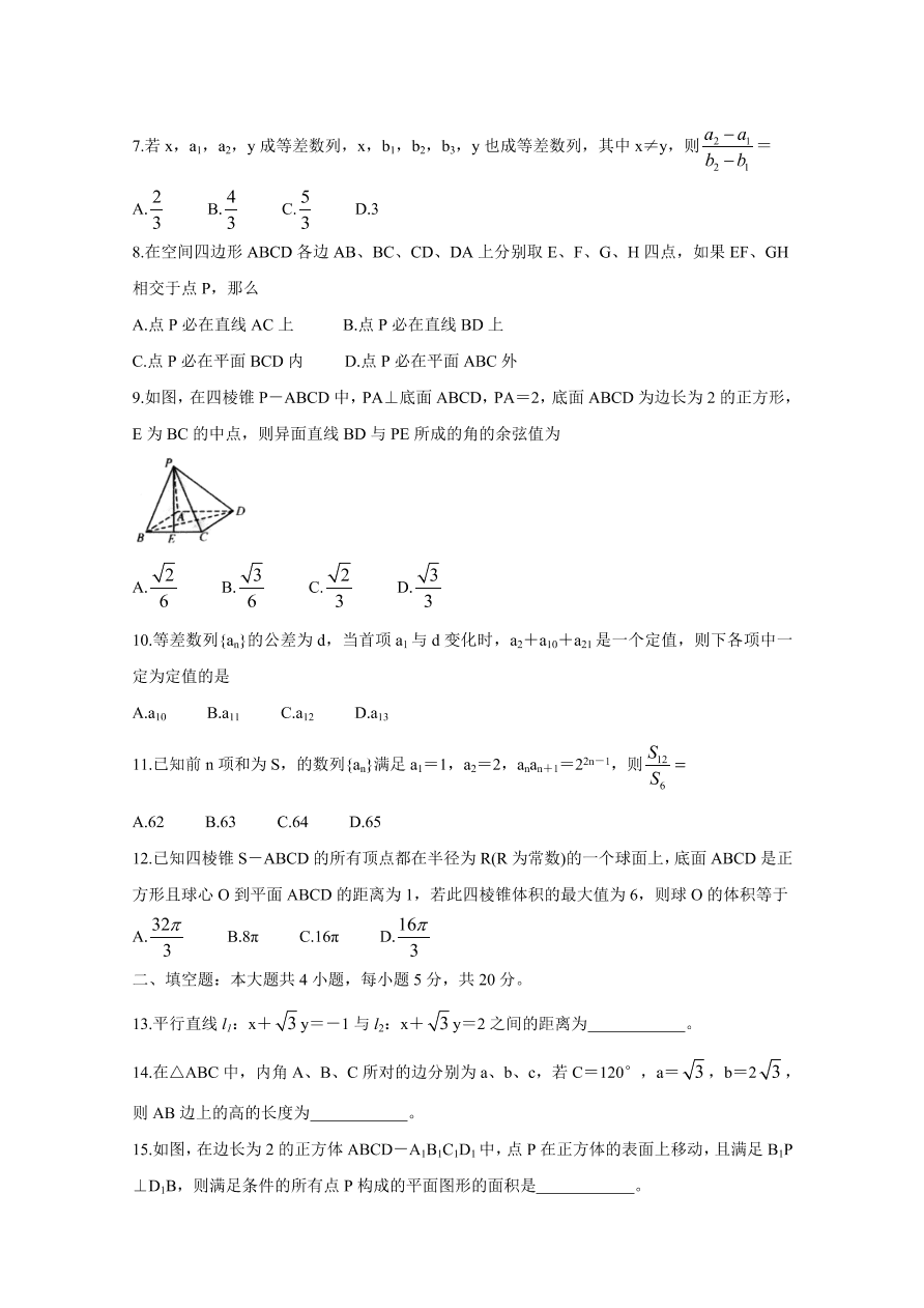 安徽省皖北名校2020-2021高二数学上学期第二次联考试题（Word版附答案）