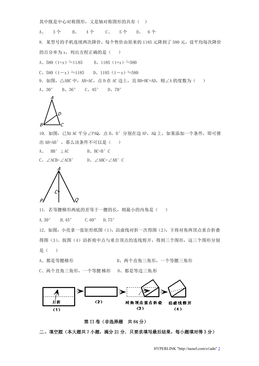 北师大版数学九年级上册期中检测试题1（附答案）