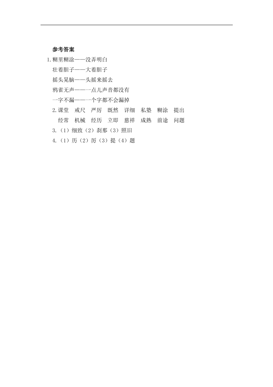 部编版三年级语文上册《3不懂就要问》课时练习及答案