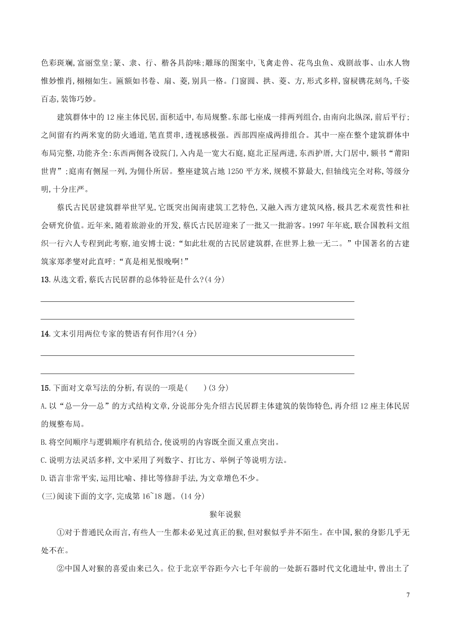 八年级上册语文第五单元知识梳理全能卷(附检测卷及答案)