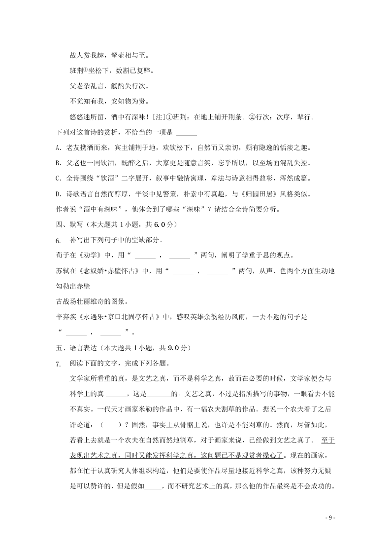 河北省张家口市宣化区宣化第一中学2020-2021学年高二语文9月月考试题（含解析）