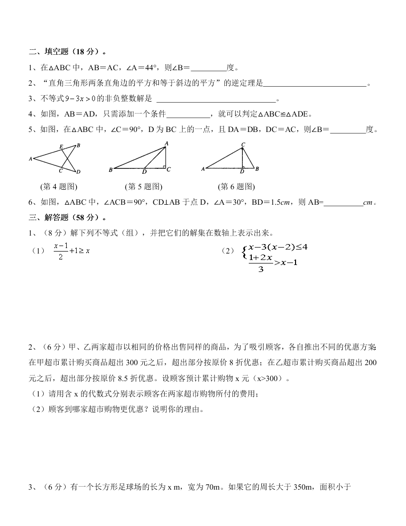 新北师大版翰林学校八年级数学下册第一次月考试题