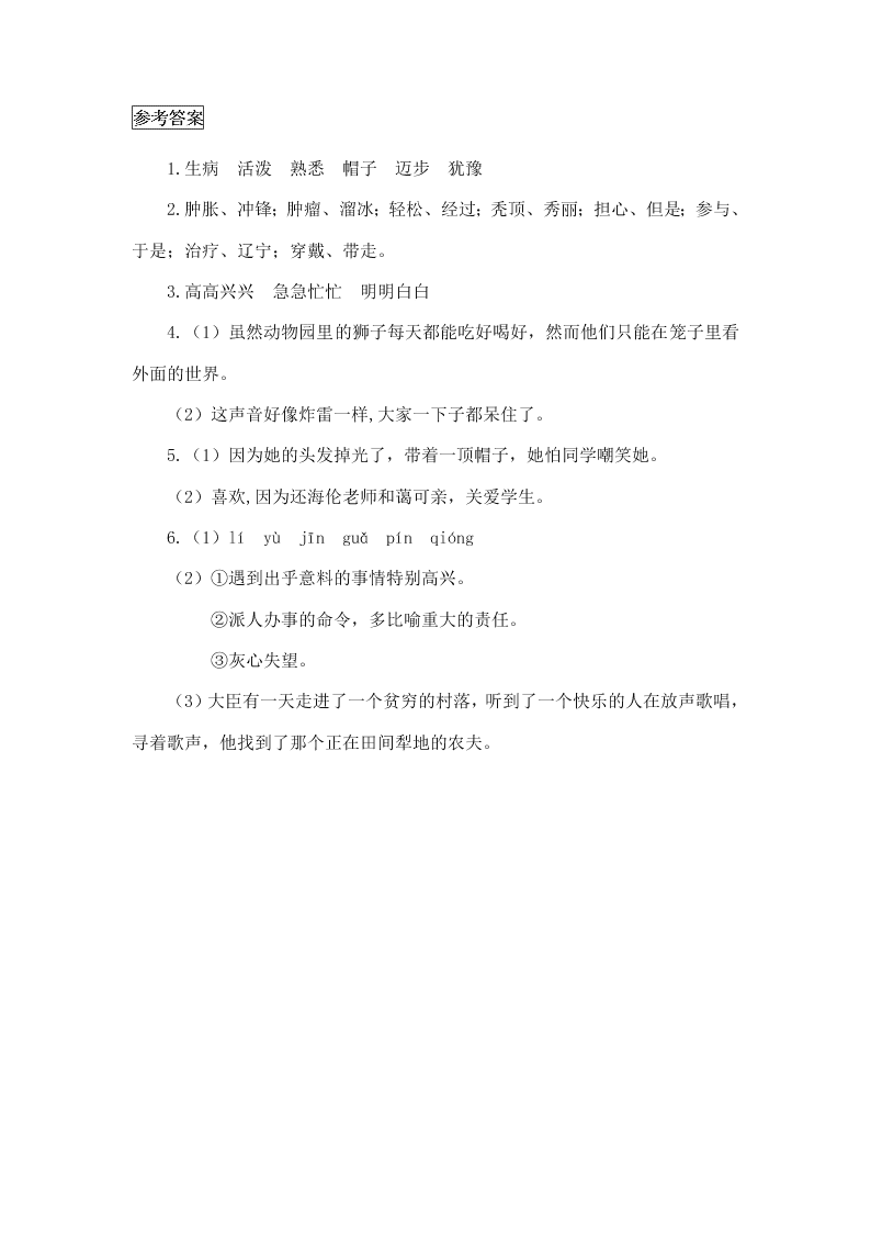 冀教版二年级语文下册13珍妮的帽子课时练