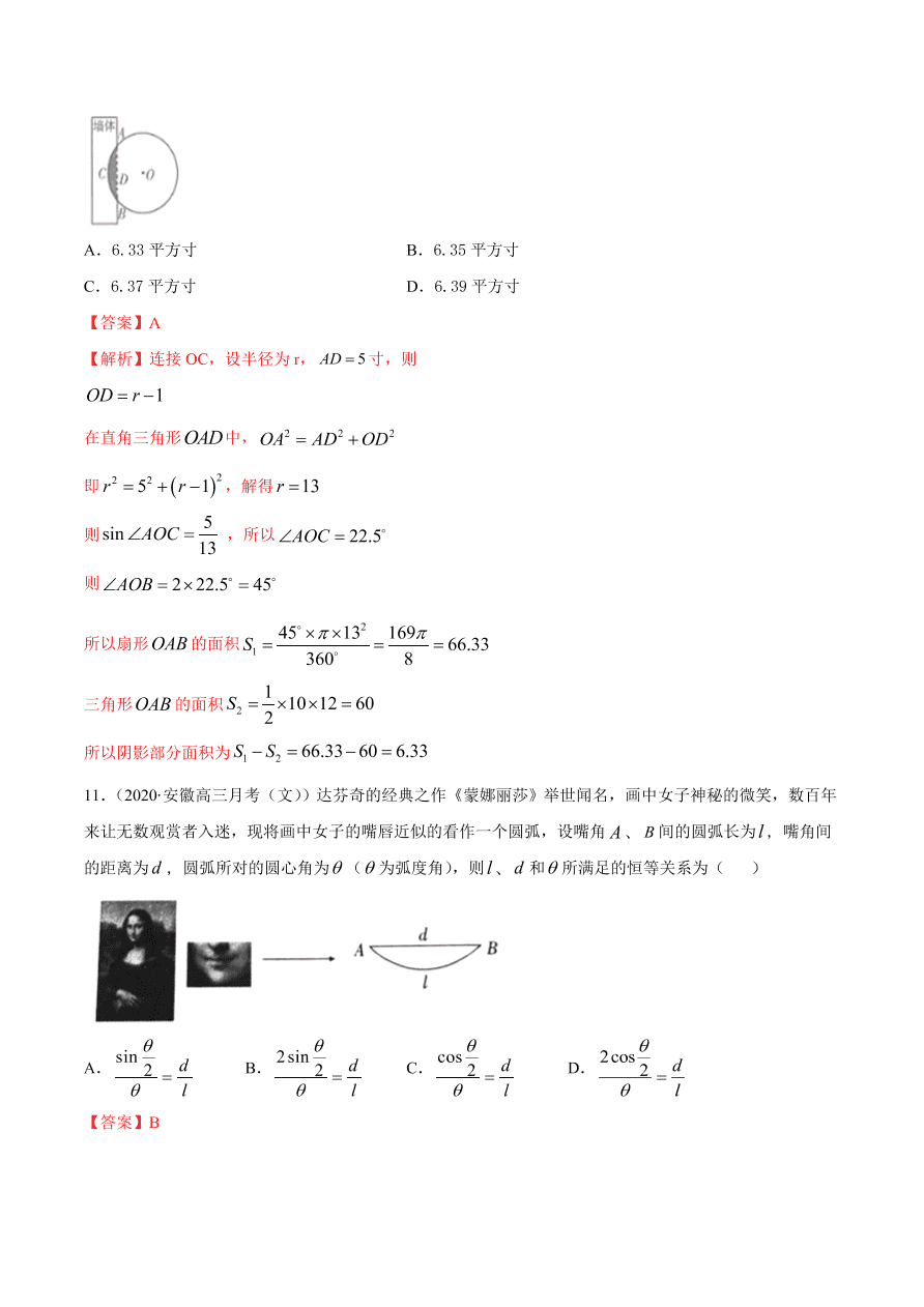 2020-2021学年高一数学课时同步练习 第五章 第1节 任意角和弧度制