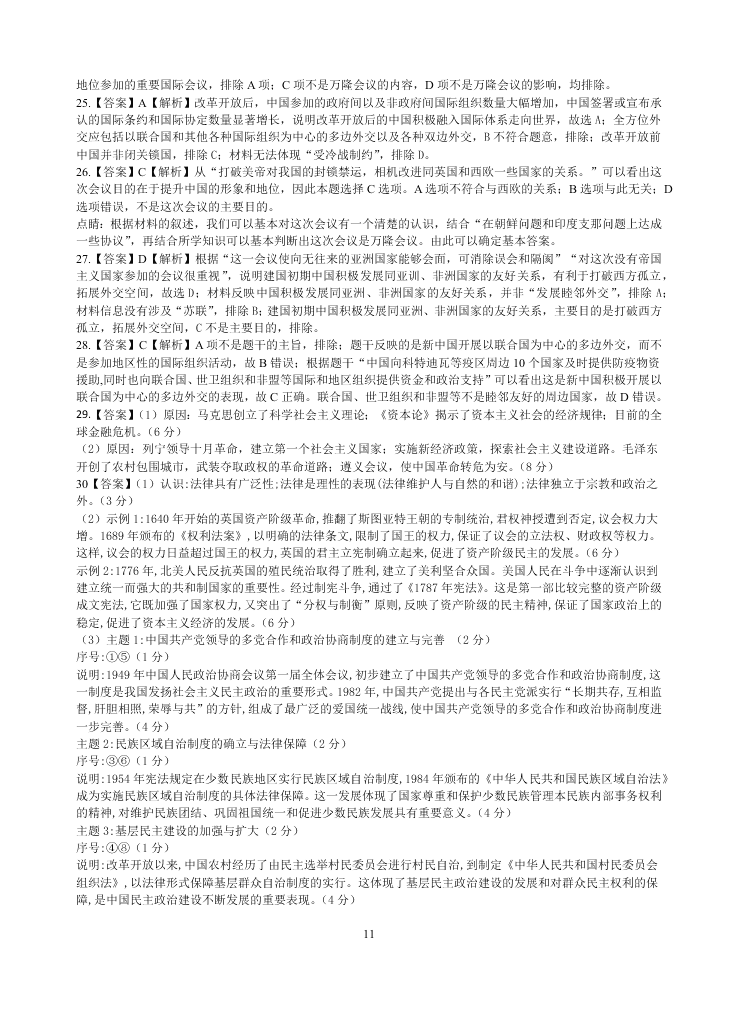 甘肃省天水一中2021届高三历史上学期第一次考试试题（Word版附答案）