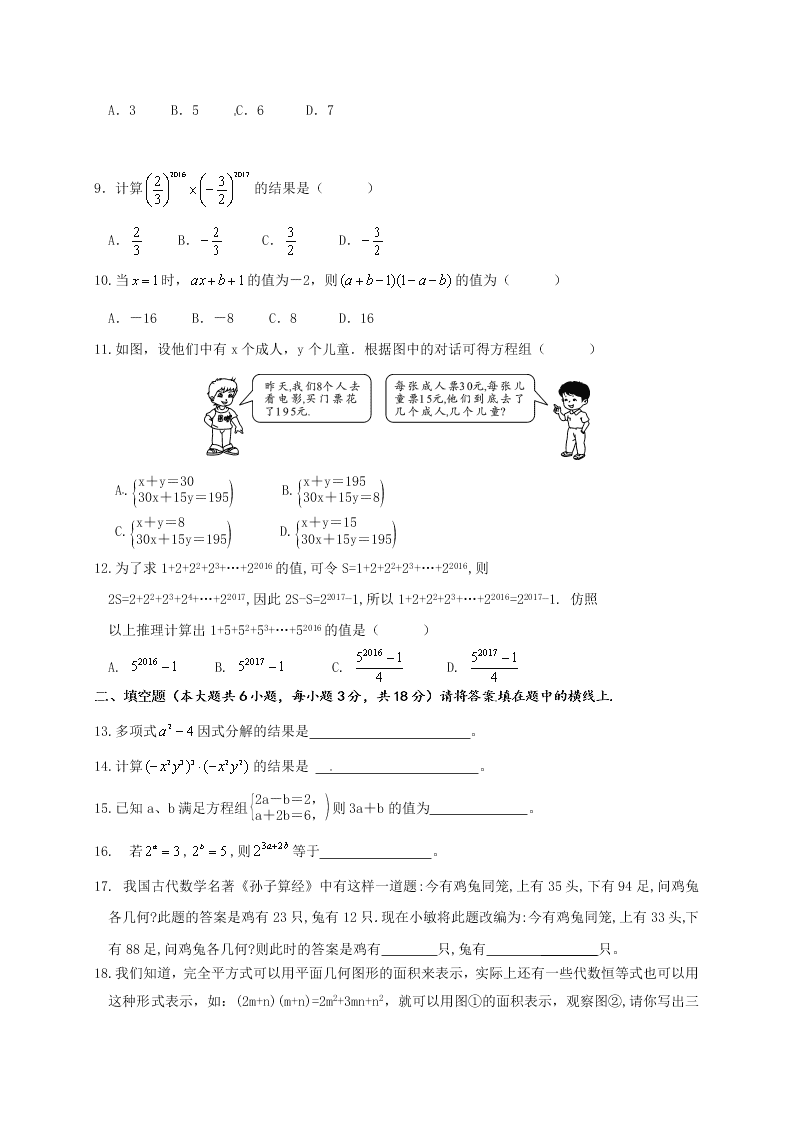 桂林市灌阳县春季学期七年级数学期中试卷及答案