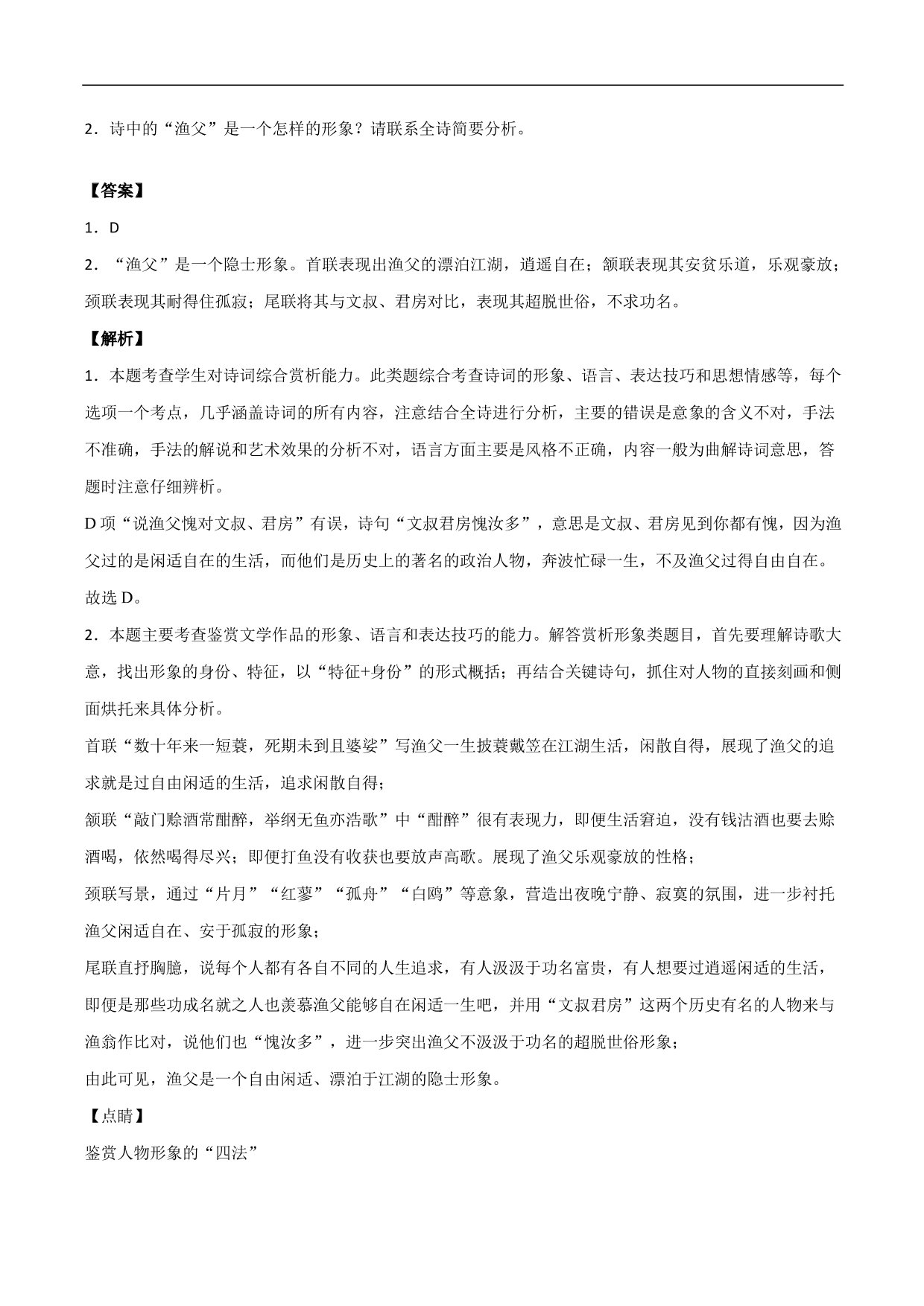 2020-2021年高考语文精选考点突破训练：古代诗歌阅读