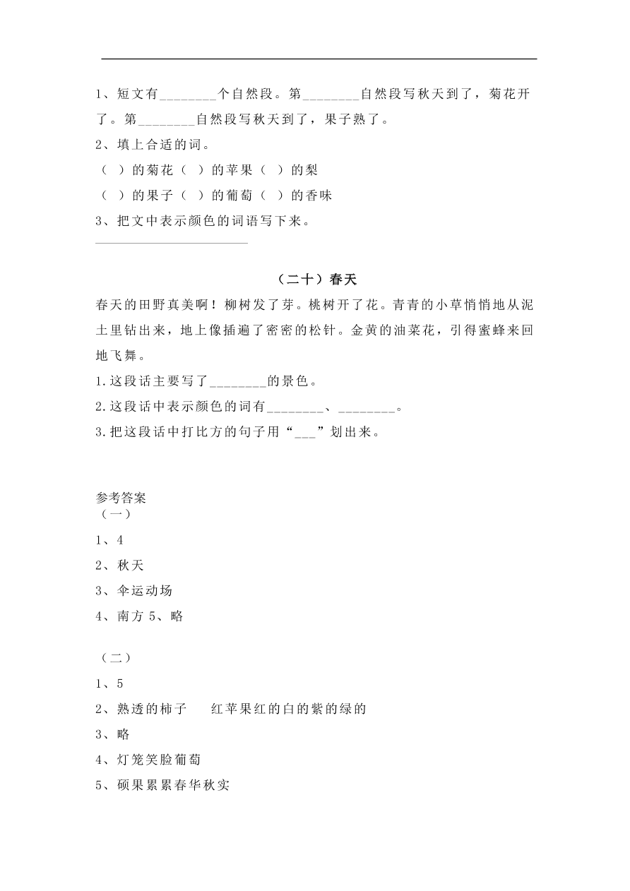 部编版二年级语文上册阅读理解专项训练20篇（含答案）