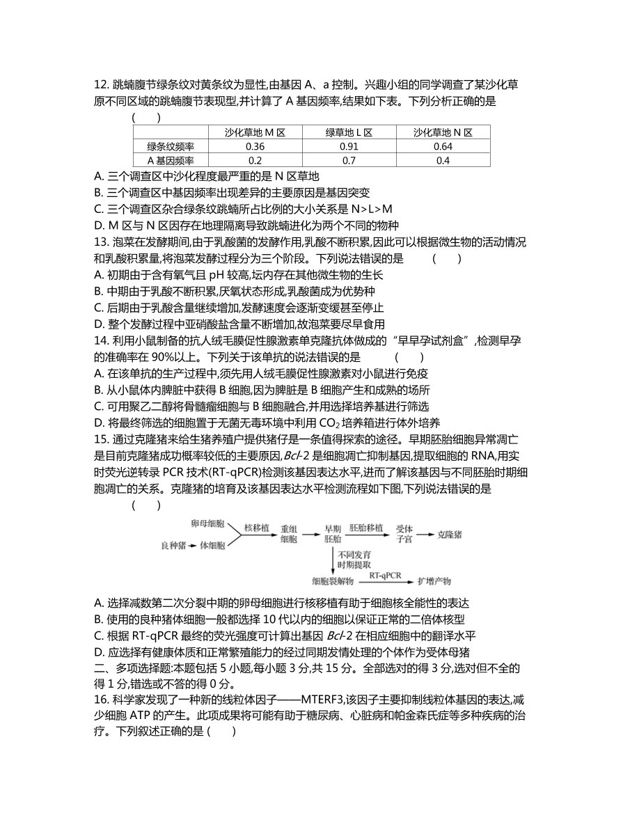 江苏省泰州市2021届高三生物上学期期中调研试题（Word版附答案）