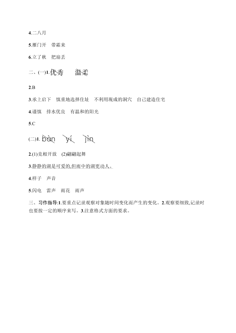 小学四年级（上）语文第三单元评价测试卷（含答案）