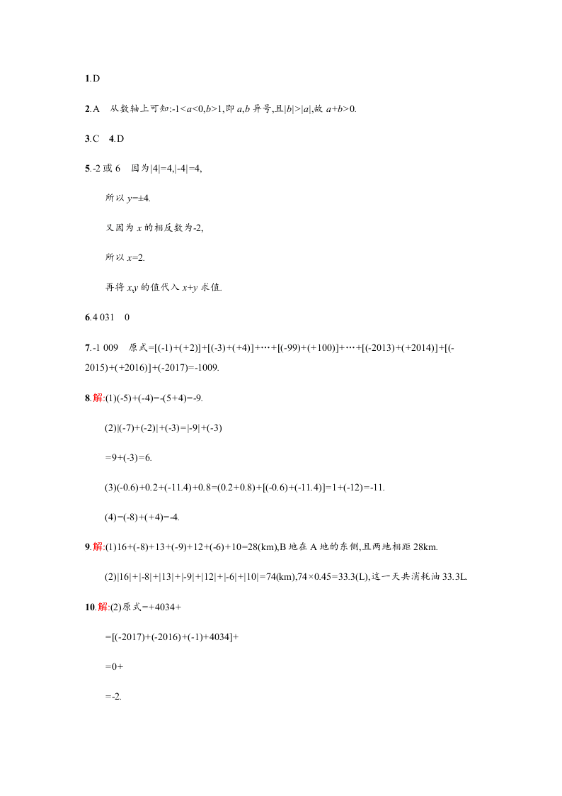 人教版七年级数学上册第一章有理数3有理数的加减法课时测试及答案一