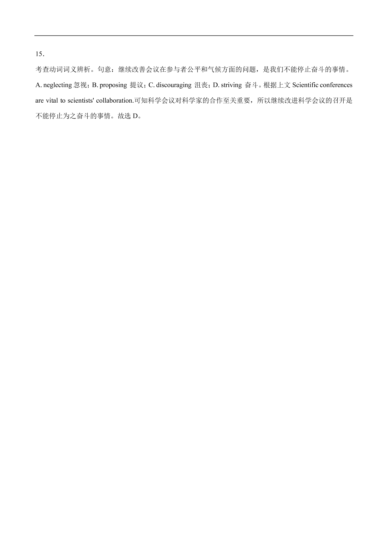 2020-2021年高考英语完形填空讲解练习：不能正确把握文章发展脉络而失分