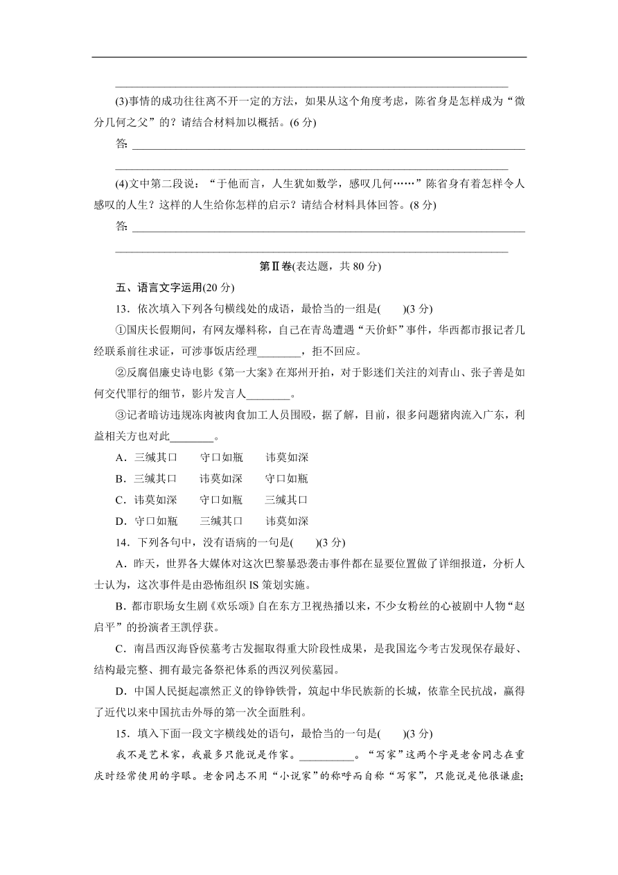 粤教版高中语文必修五第一单元《走近经济》同步测试卷及答案A卷