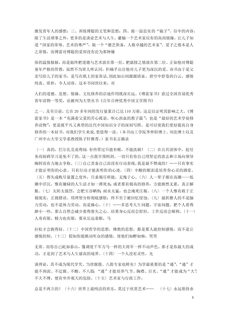 2020中考语文名著复习专项练习题：傅雷家书