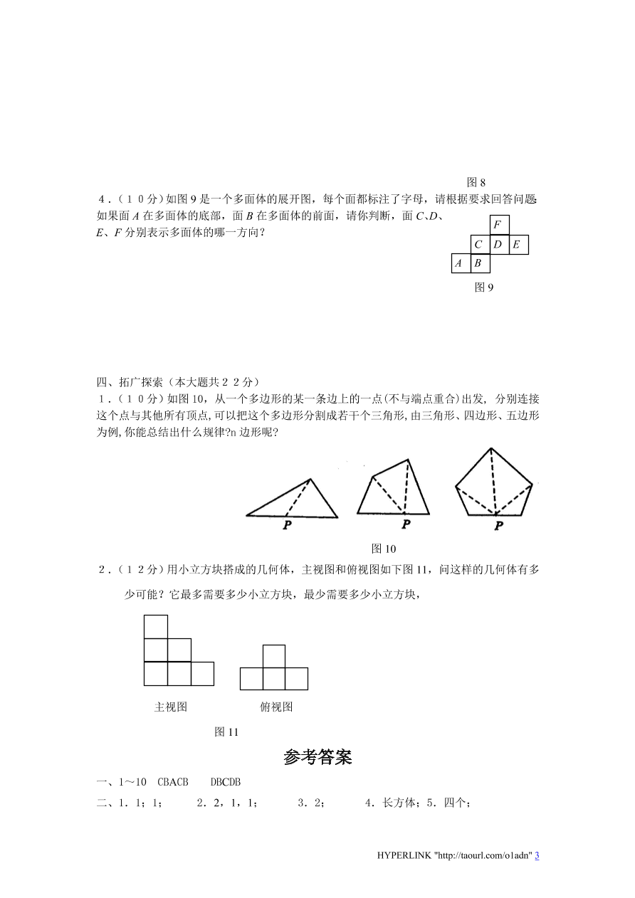 北师大版七年级数学上册第1章《丰富的图形世界》单元测试卷及答案8