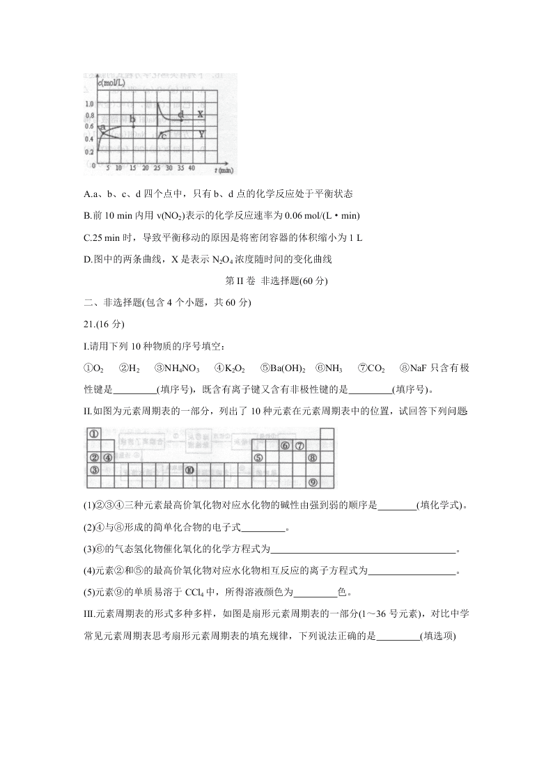 广东省珠海市2019-2020高一化学下学期期末试题（Word版附答案）