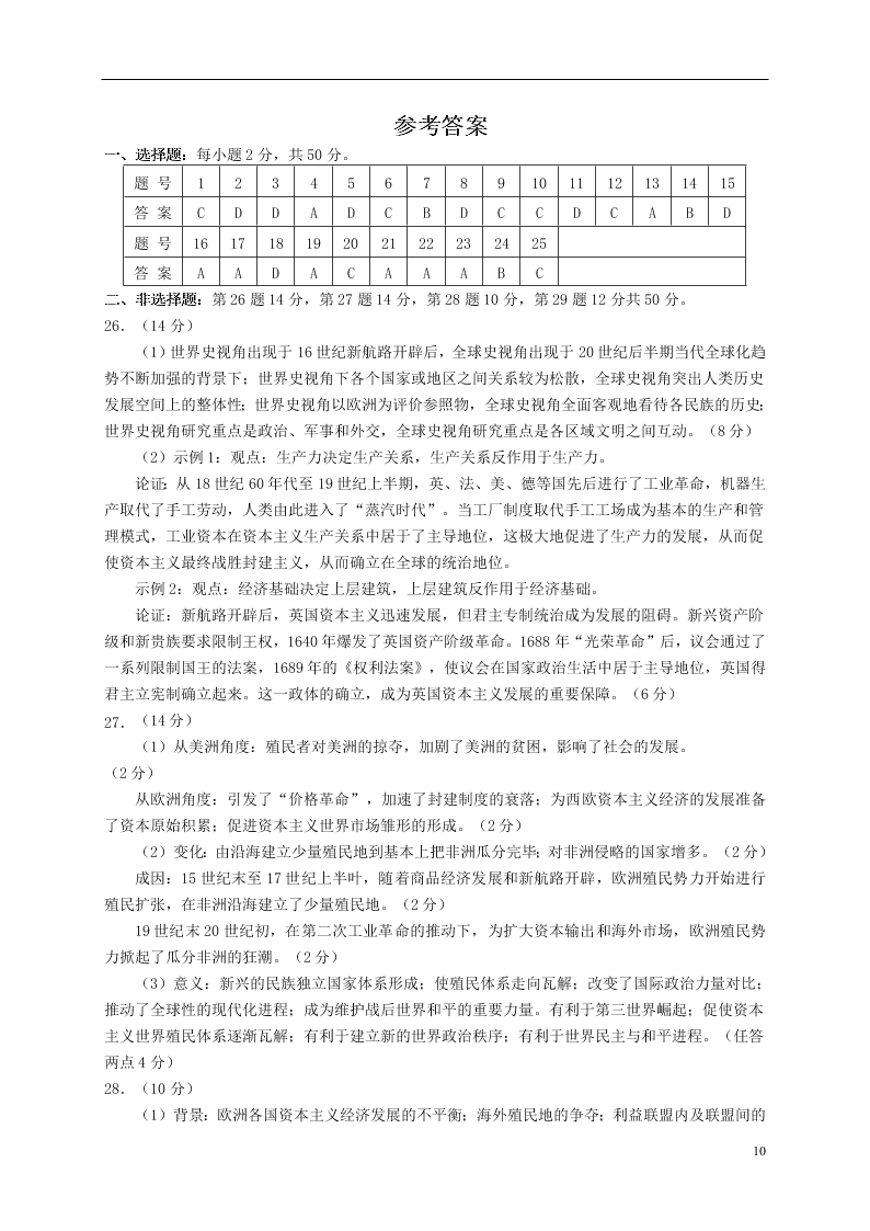 山东省青岛胶州市2020学年高一历史下学期期末考试试题（含答案）