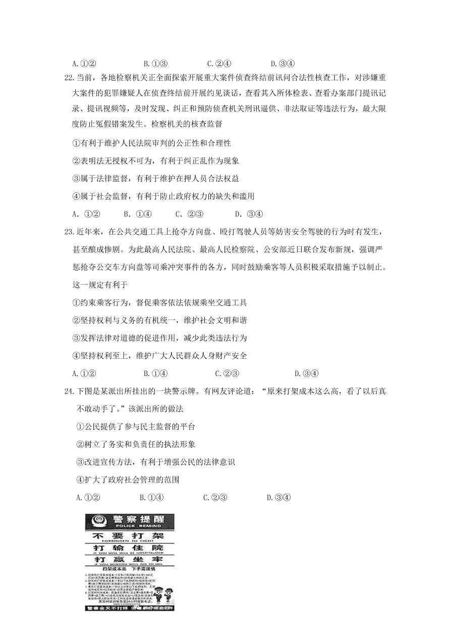 山东省聊城第一中学2020届高三政治上学期期中试题（Word版附答案）