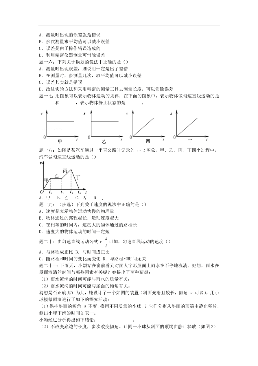 九年级中考物理重点知识点专项练习——机械运动