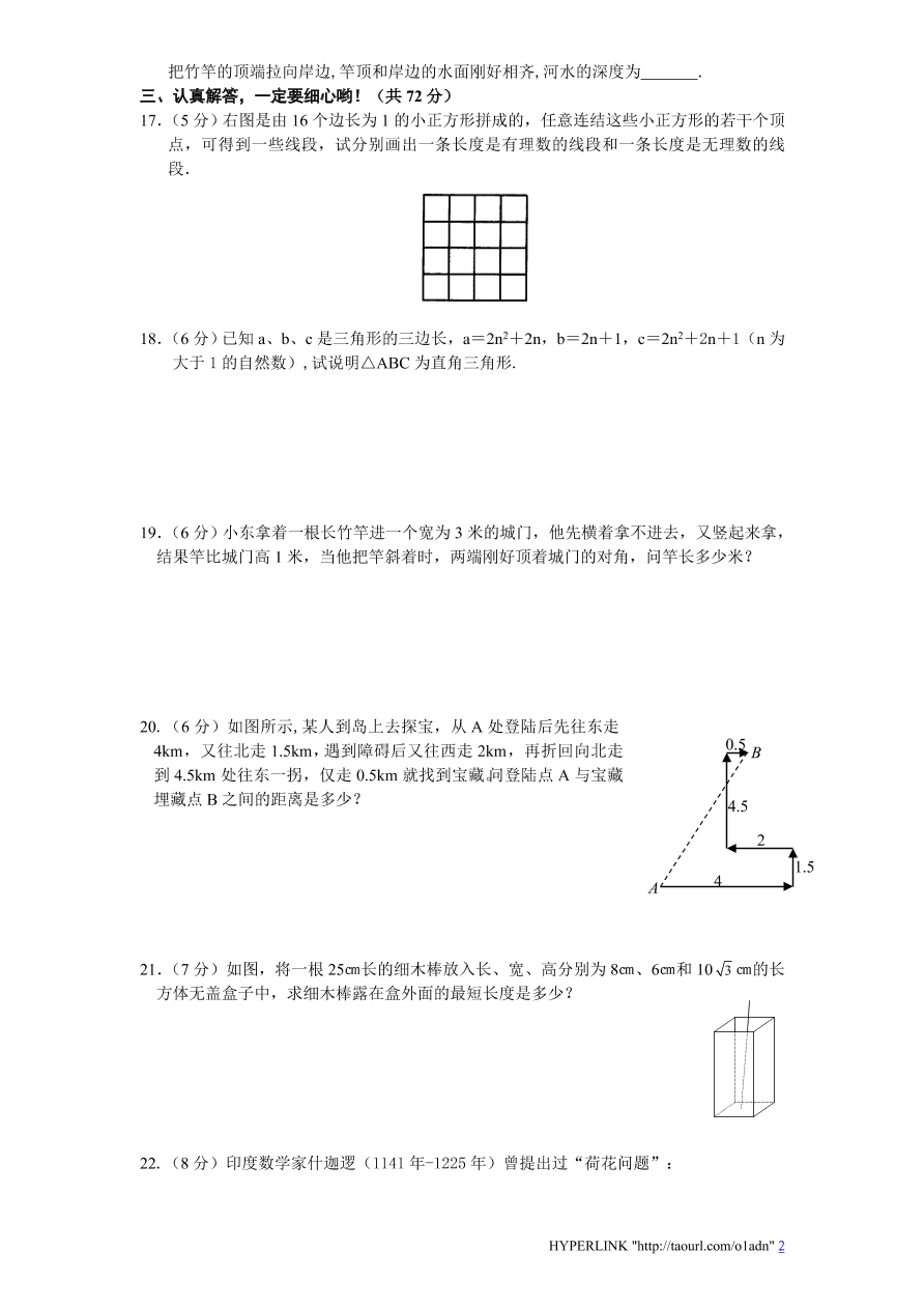 北师大版八年级数学上册第1章《勾股定理》单元测试试卷及答案（6）