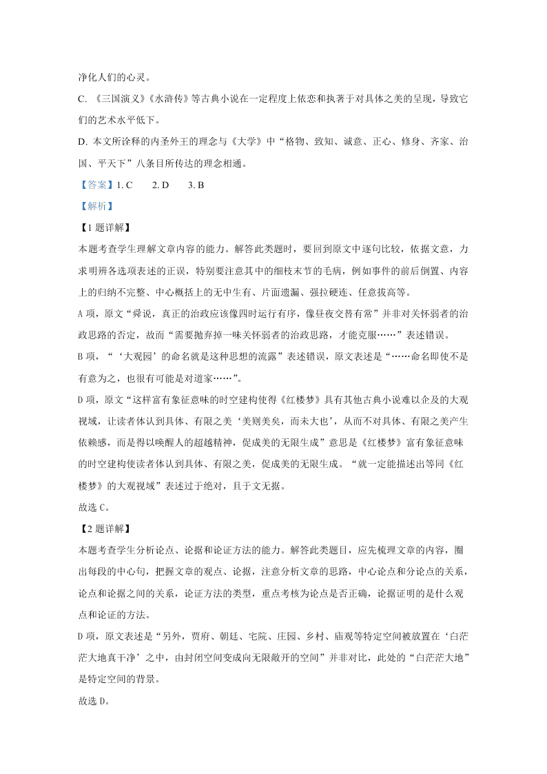 甘肃省天水一中2020-2021高二语文上学期开学试题（Word版附解析）