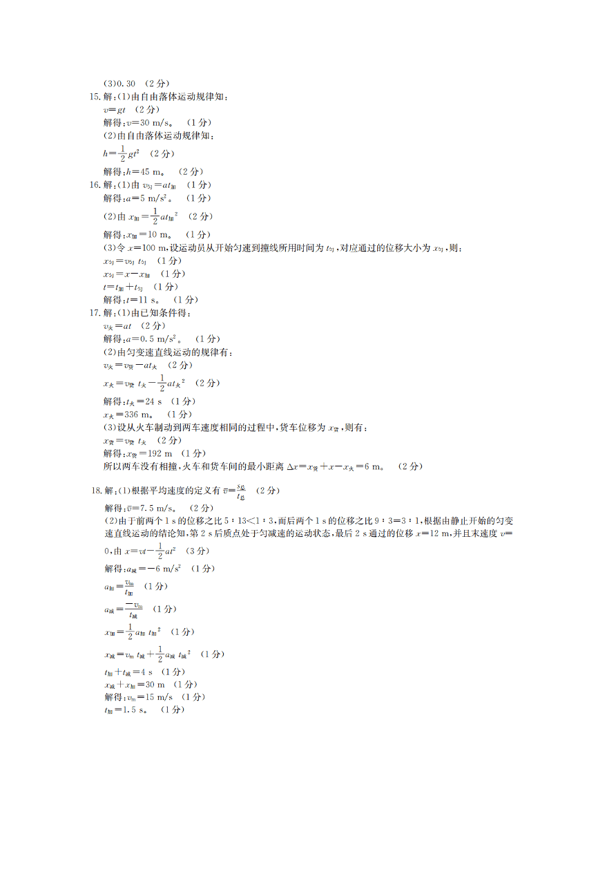 湖南省邵阳县2020-2021高一物理上学期期中试题（附答案Word版）