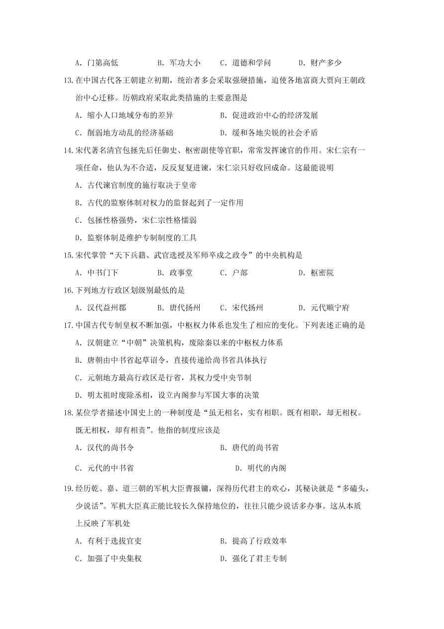 四川省南充市阆中中学2020-2021高一历史上学期期中试题（Word版含答案）