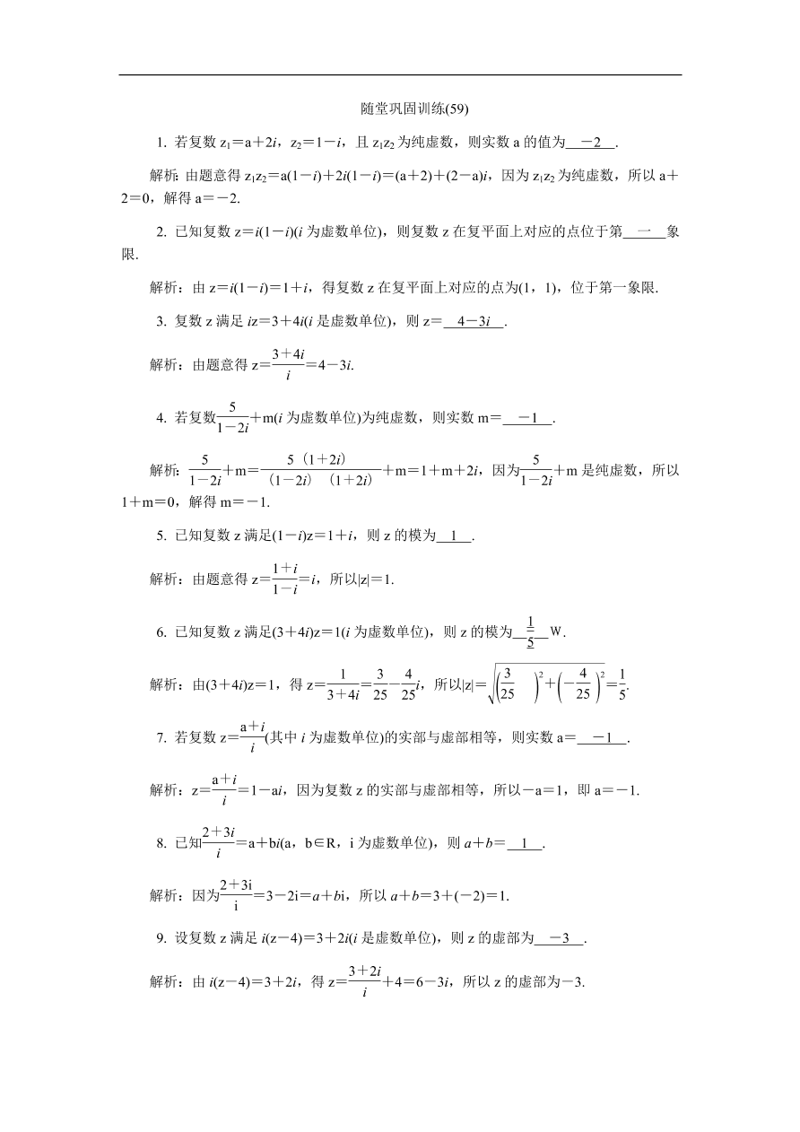 2020版高考数学一轮复习 随堂巩固训练59（含答案）