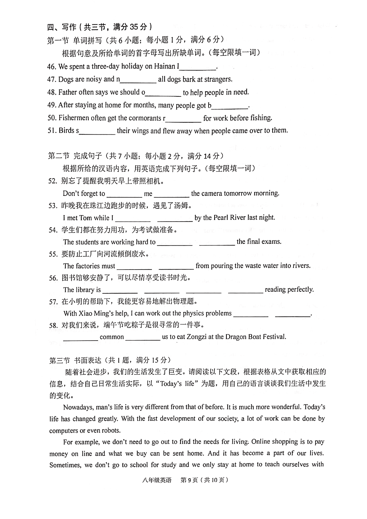 2019-2020学年广州海珠区初二下学期期末英语试卷（扫描版 无答案）