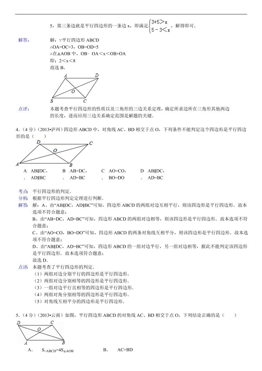 北师大版八年级数学下册第6章《平行四边形》单元测试试卷及答案(2)