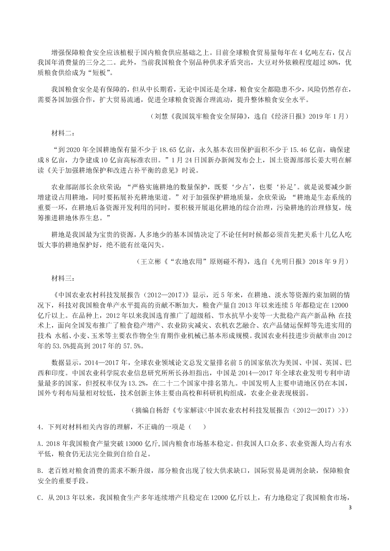 福建省永安市第三中学2021届高三语文9月月考试题（含答案）