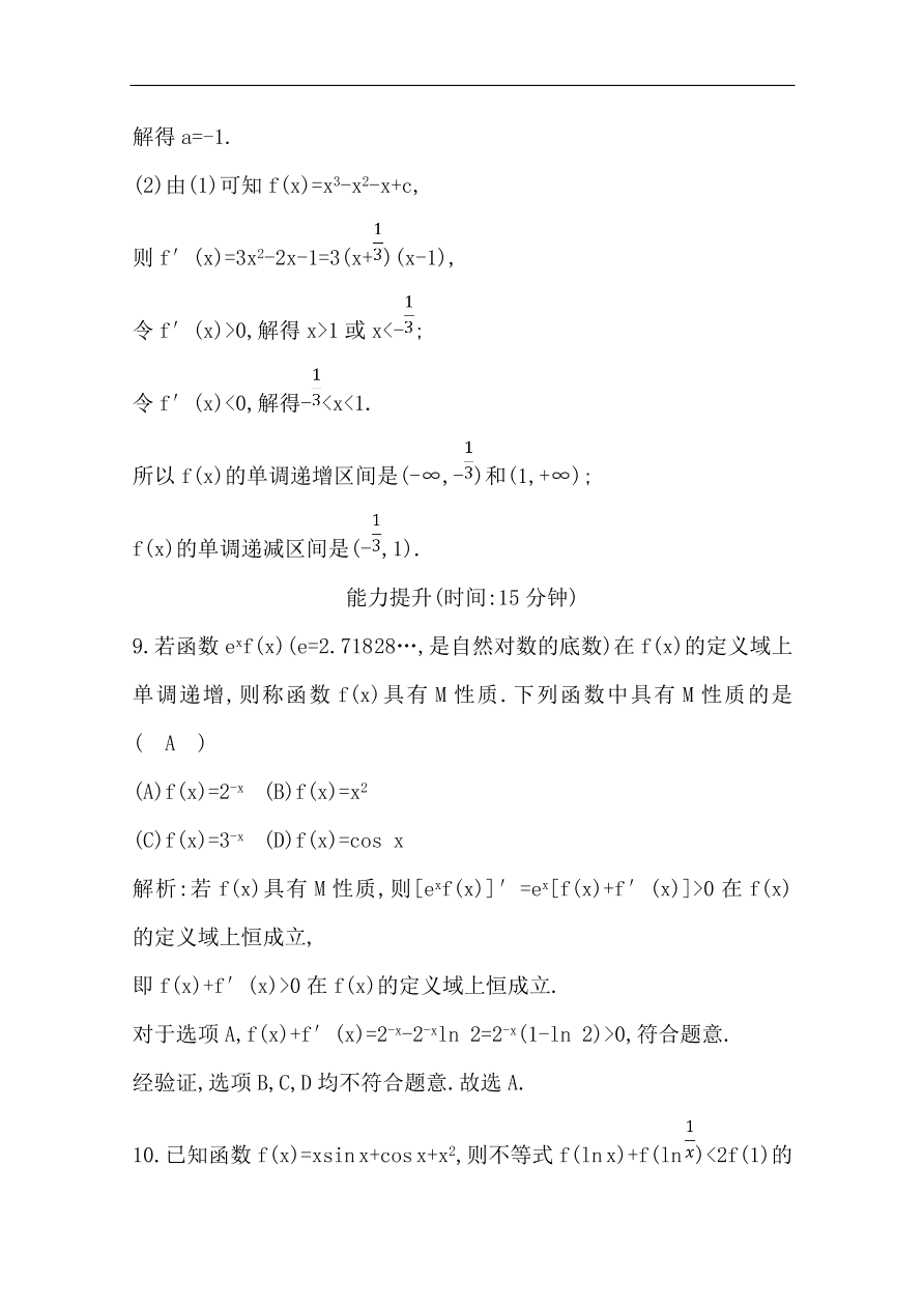 高中导与练一轮复习理科数学必修2习题第11节　导数在研究函数中的应用第一课时　导数与函数的单调性（含答案）