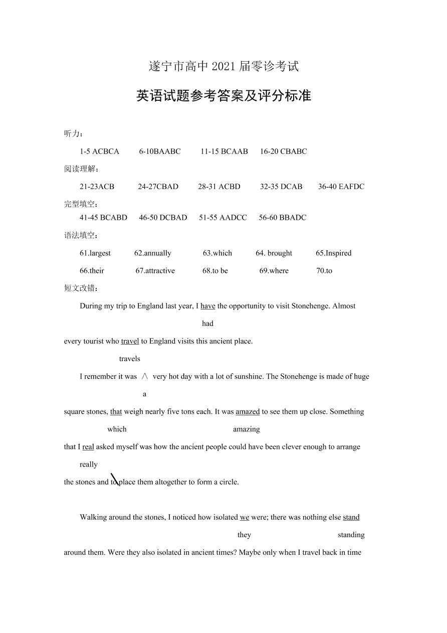 四川省遂宁市2021届高三英语零诊考试试题（Word版附答案）