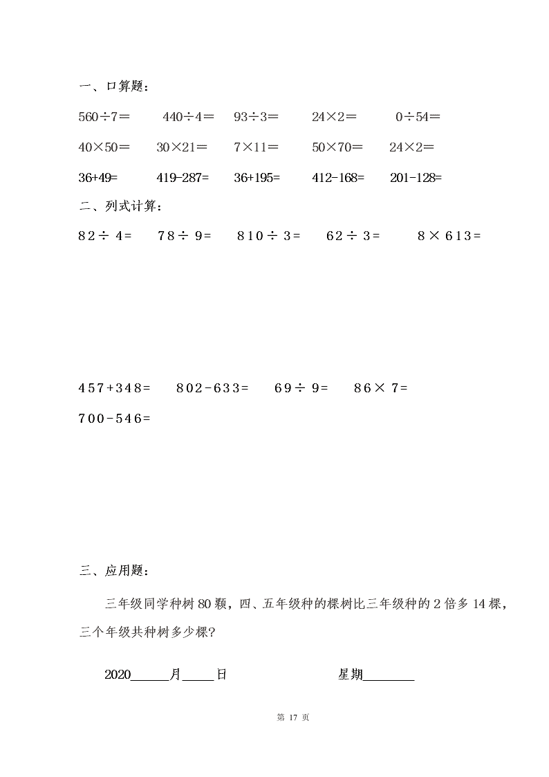 2020年三年级上数学暑假作业（22天份）