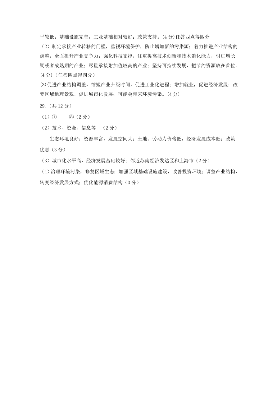 江苏省启东市2020-2021高二地理上学期期中试题（Word版附答案）