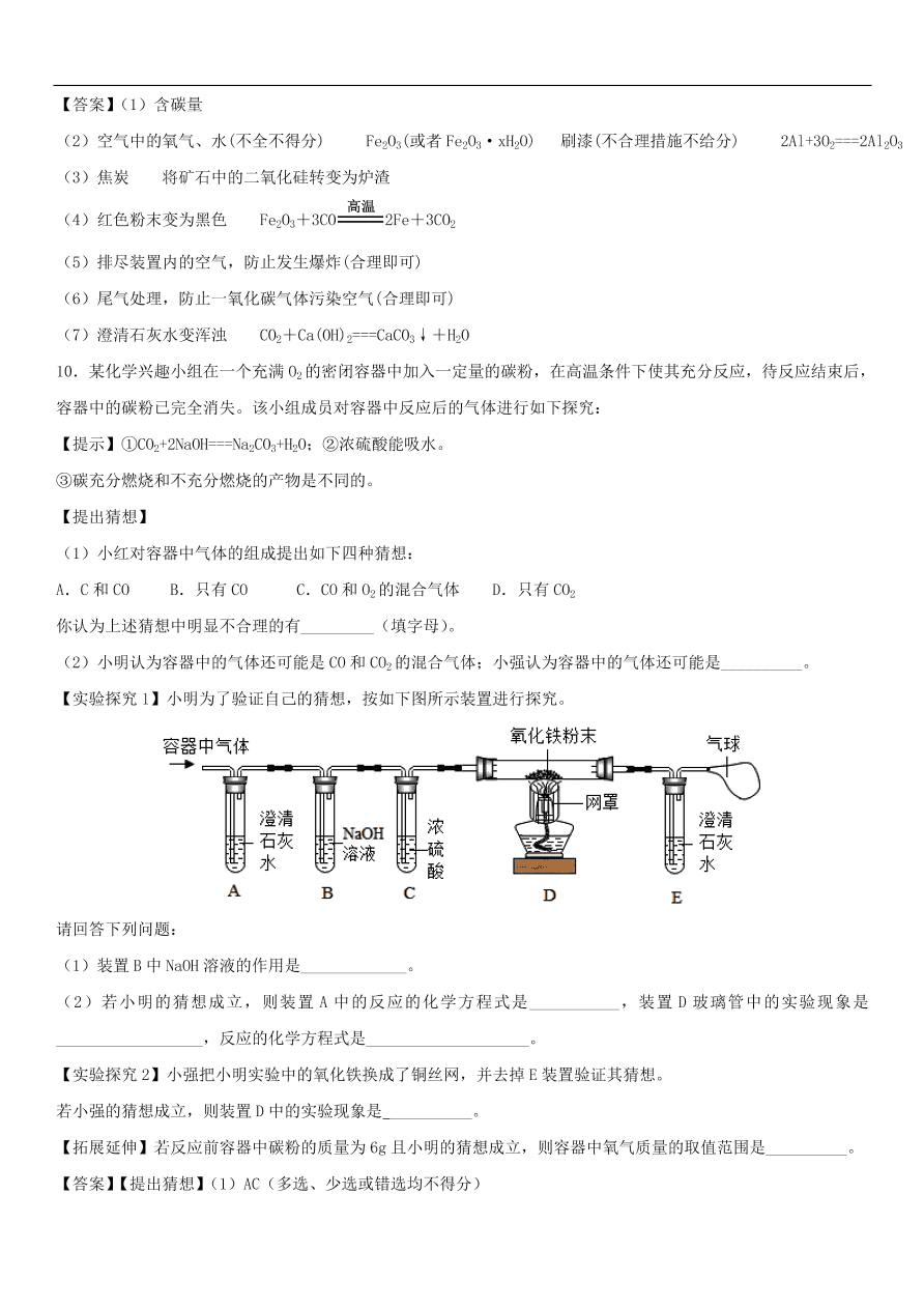 中考化学重要考点复习 铁的冶炼练习卷