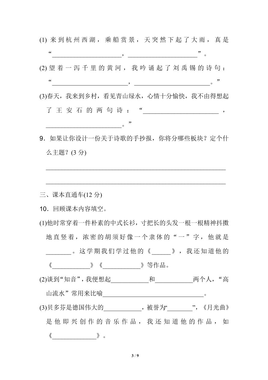 部编版六年级语文上册期末测试卷6（含答案）