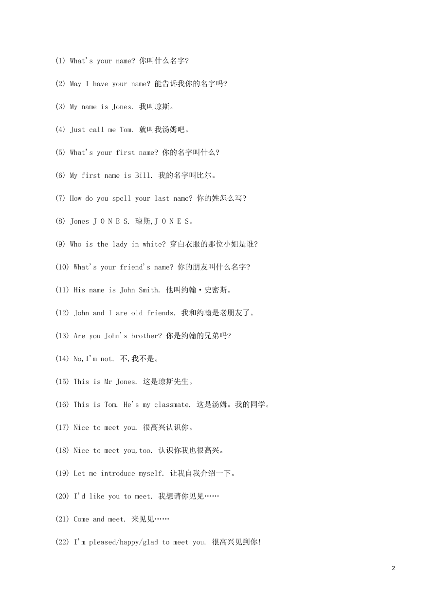 2020-2021中考英语语法专项解析训练-情景交际