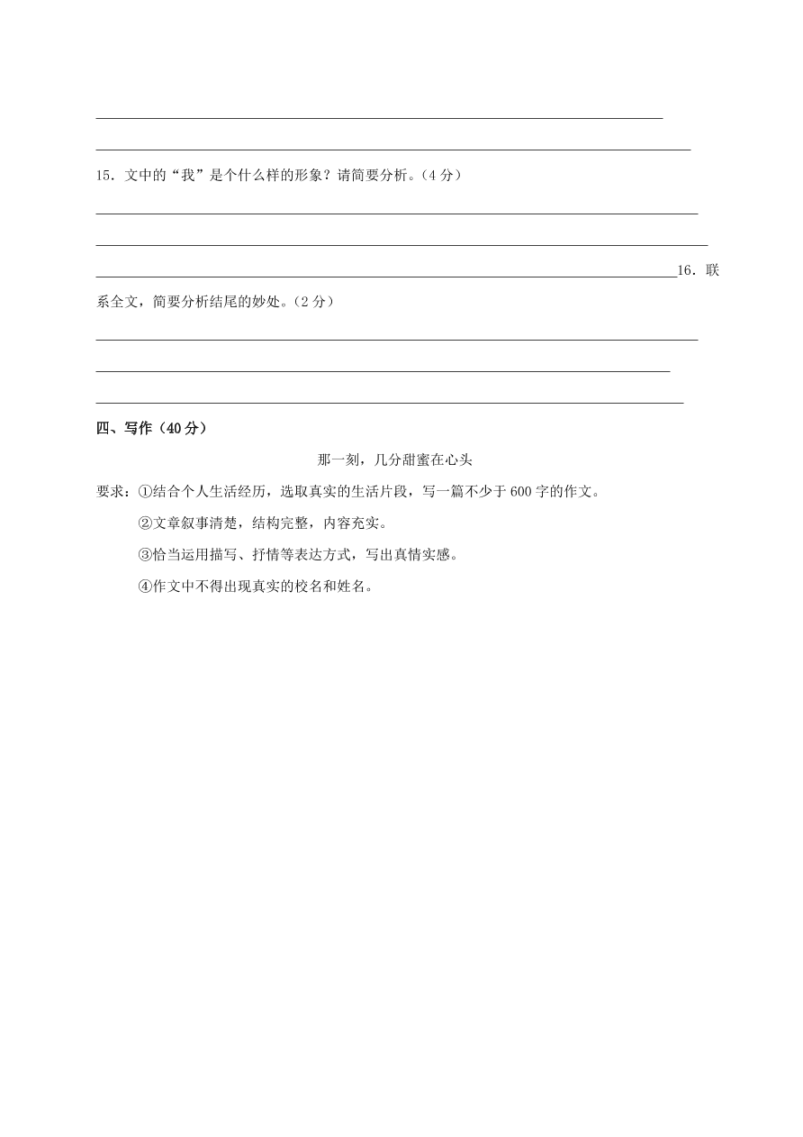 苏教版东台市八年级上册第一次月考语文试题及答案