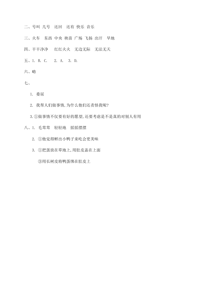 人教部编版二年级（上）语文 风娃娃 一课一练（word版，含答案）