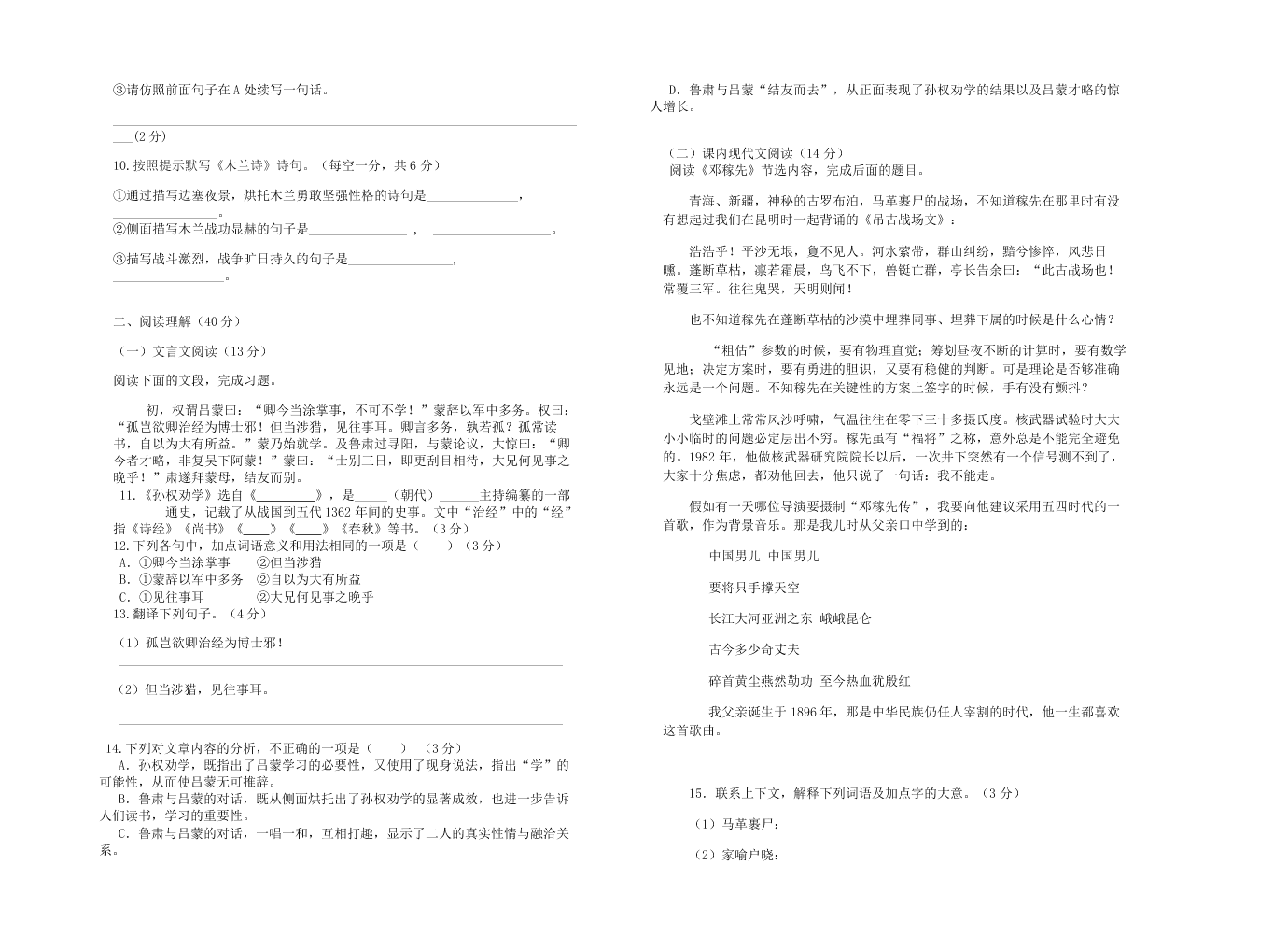 七年级语文第二学期第一次月考质量检测