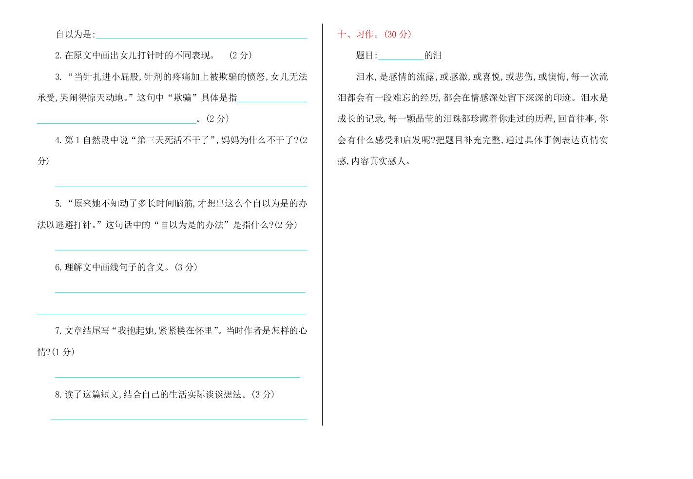 鄂教版六年级语文上册期中测试卷及答案